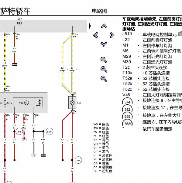 2014年大众帕萨特大灯电路图