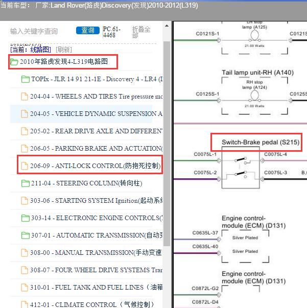 2010年路虎发现4刹车开关电路图