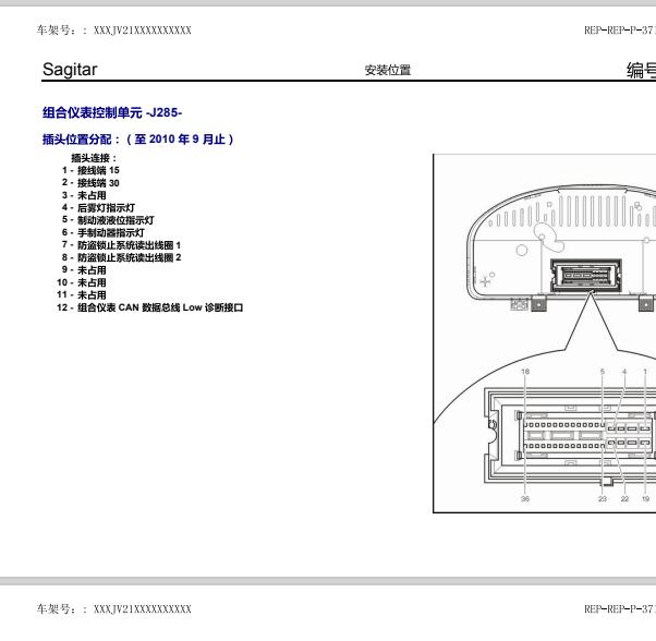 2011年大众速腾仪表针脚定义