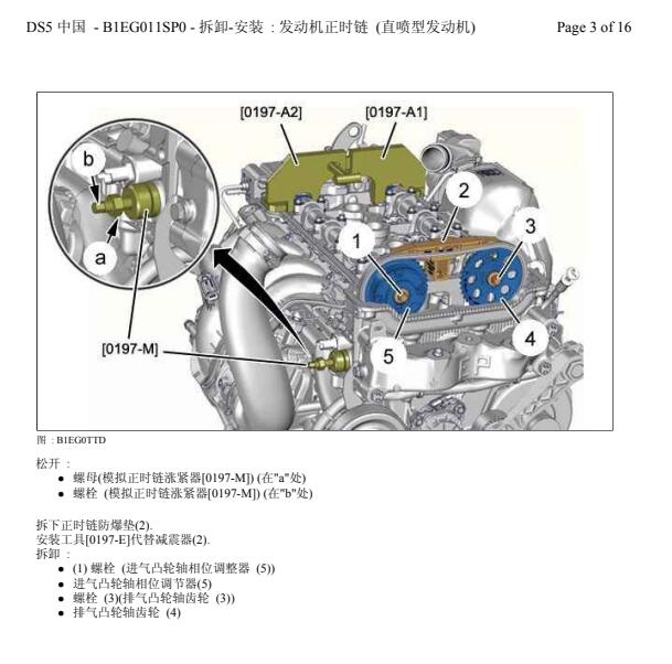 2013年标致207CC发动机正时