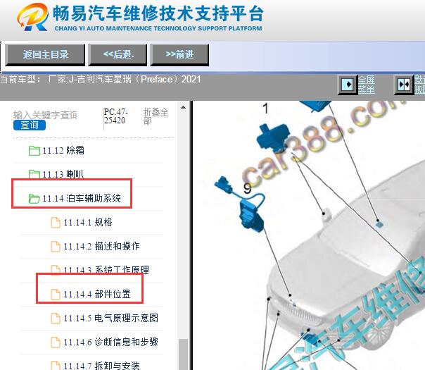 2021年吉利星瑞倒车雷达模块安装位置资料