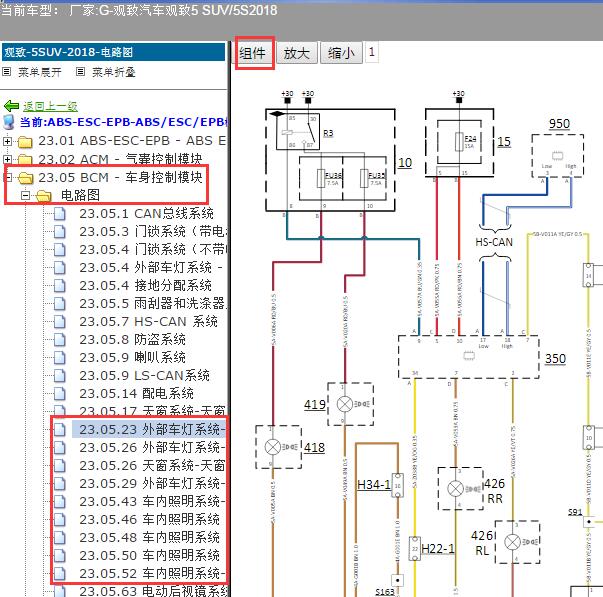 2018年观致汽车观致5灯光电路图