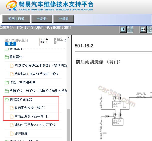 2013-2014年江铃全顺雨刮电路图