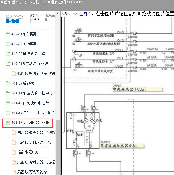 2009年江铃汽车新世代全顺雨刮电路图