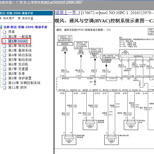 2006-2007年上海别克-君越 空调电路图