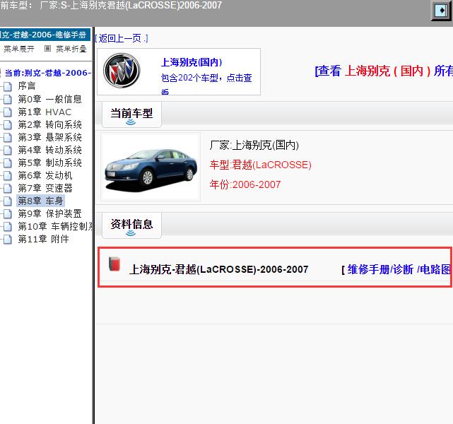 2006-2007年上海别克-君越 全车电路图