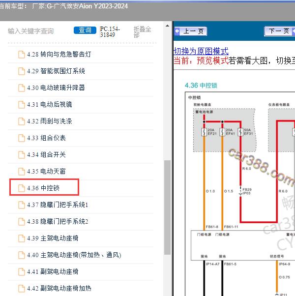 2023-2024年广汽埃安-Aion Y IF9保险丝电路图