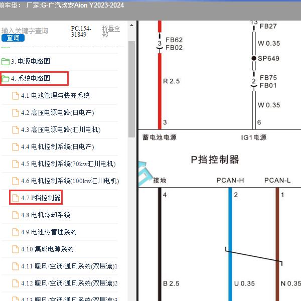2023-2024年广汽埃安-Aion Y P挡电路图