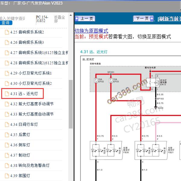 2023年广汽埃安-Aion V 远光灯电路图
