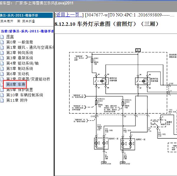 2011年上海雪佛兰-乐风 大灯开关电路图