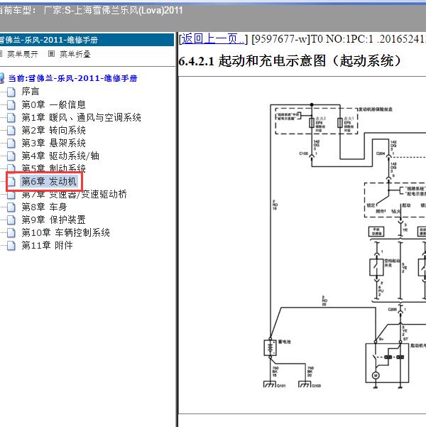 2011年上海雪佛兰-乐风 发电机电路图