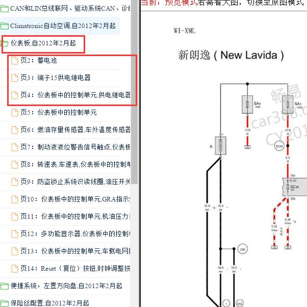 2012-2013年大众朗逸仪表供电电路图