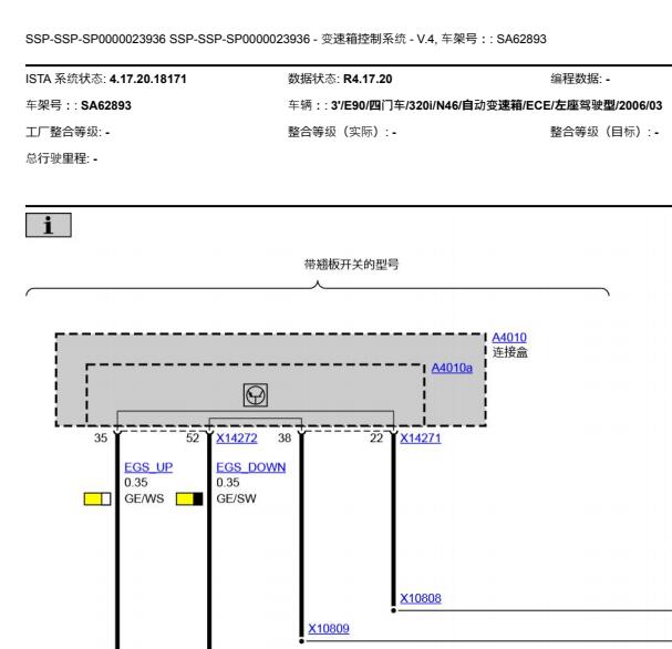 2006年宝马320i变速箱档杆电路图