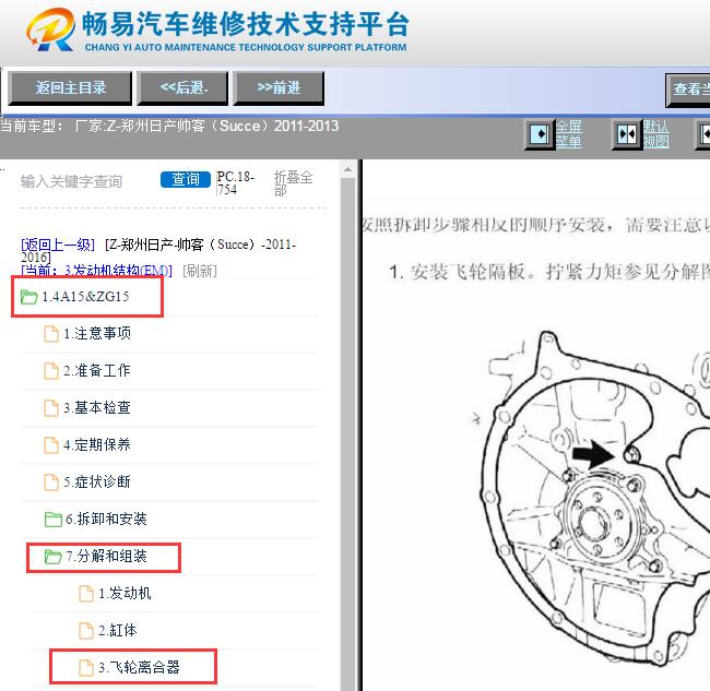 2011-2013年郑州日产帅客发动机飞轮拆装资料