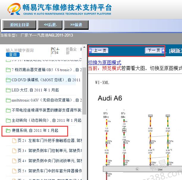2011-2013年一汽奥迪A6L门锁电路图资料