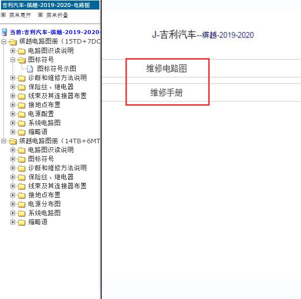 2020年吉利缤越电路图和维修手册