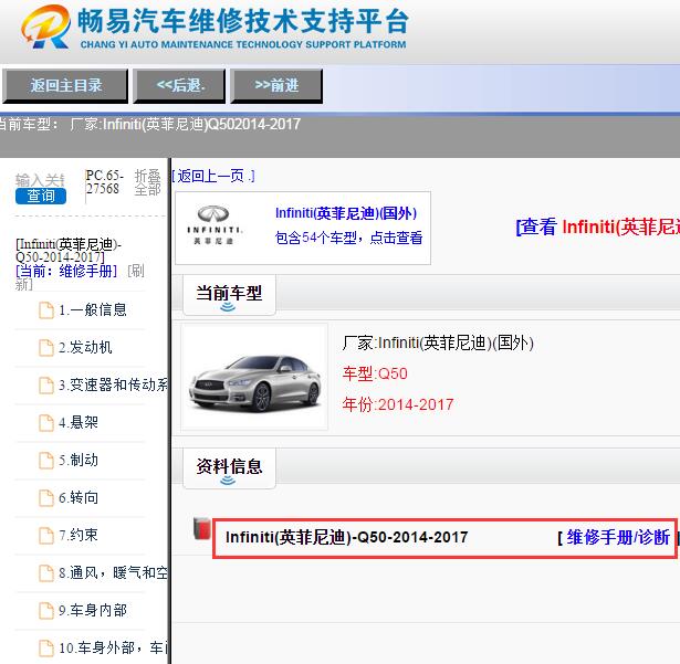 2014-2017年英菲尼迪Q50维修手册