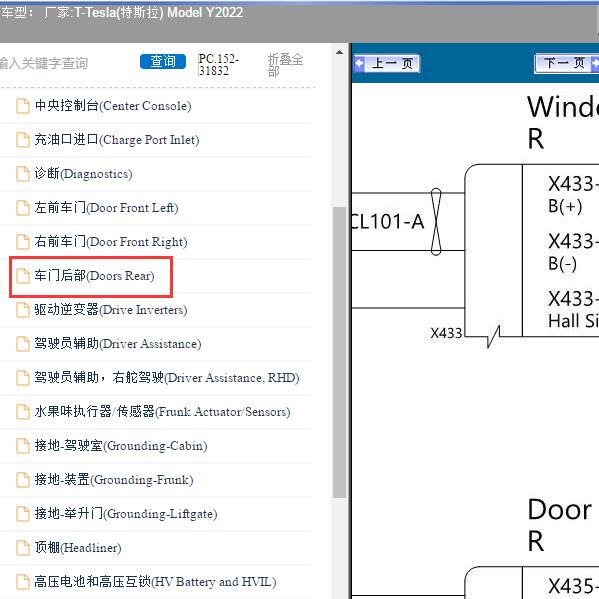 2022年Tesla(特斯拉)- Model Y 右后车门电路图