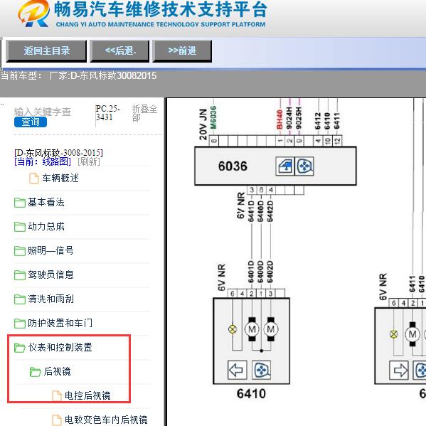 2015年标致3008倒车后视镜电路图