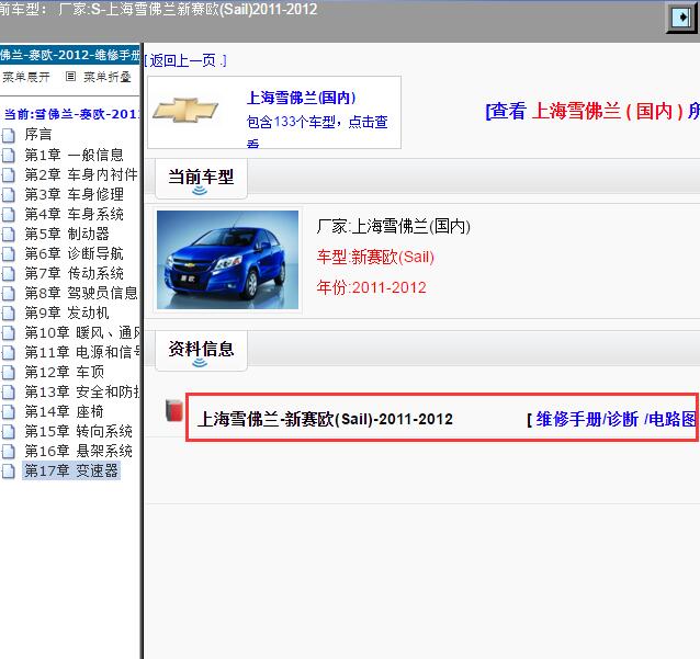 2011-2012年上海雪佛兰-新赛欧 全车电路图