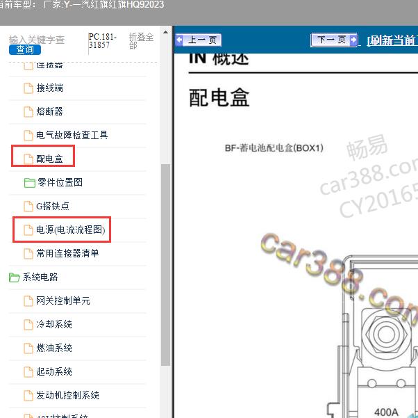 2023年一汽红旗-红旗HQ9 保险资料