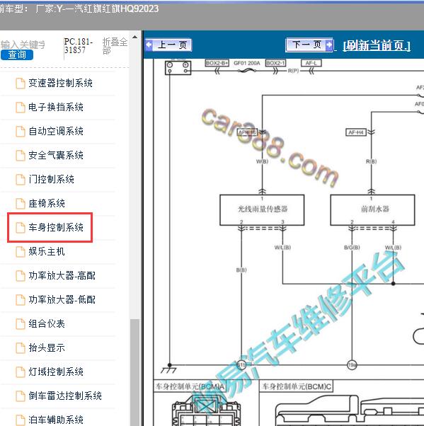 2023年一汽红旗-红旗HQ9 雨刮电路图
