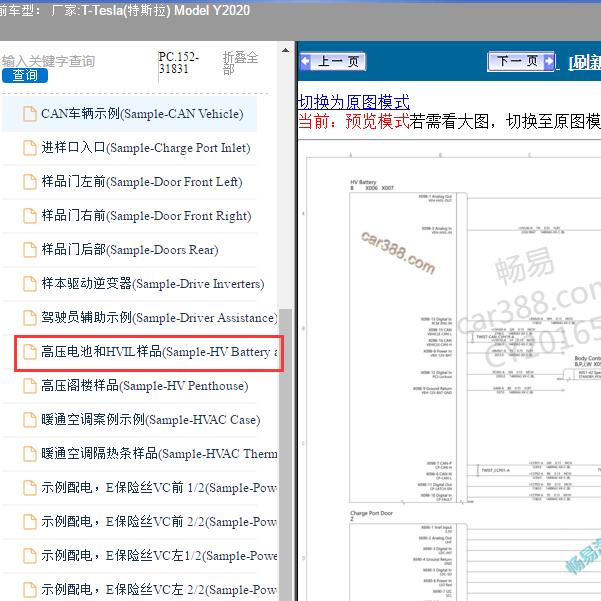 2020年Tesla(特斯拉)- Model Y 高压电池电路图