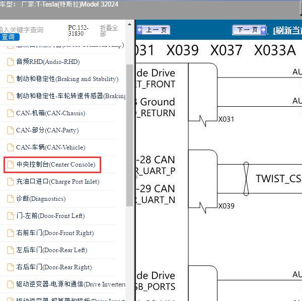 2024年Tesla(特斯拉)-Model 3 中央控制台电路图