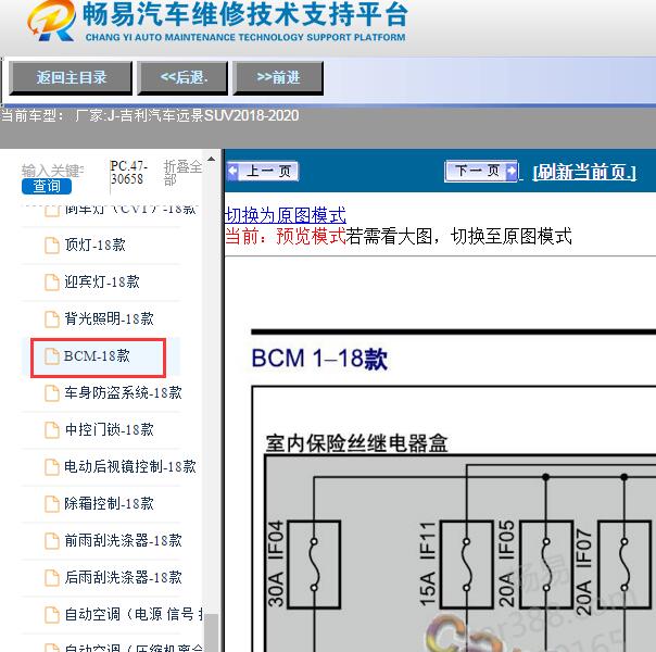 2018年吉利远景SUV BCM电路图