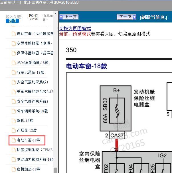2018年吉利远景SUV车窗电路图