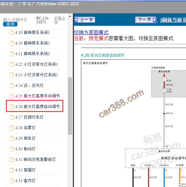 2021-2022年广汽埃安-Aion V 前大灯高度自动调节电路图