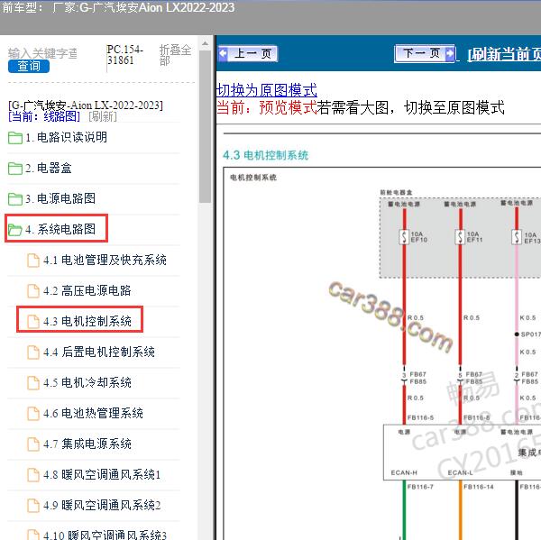 2022-2023年广汽埃安-Aion LX 电机控制系统电路图
