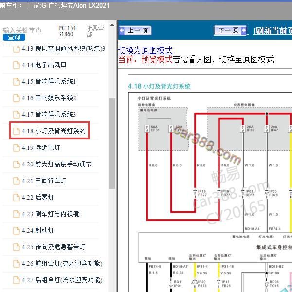 2021年广汽埃安-Aion LX 小灯电路图