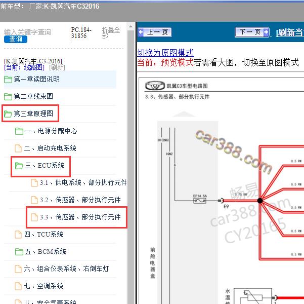 2016年凯翼汽车-C3 节气门电路图