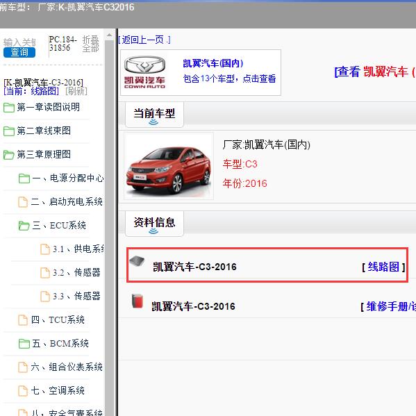 2016年凯翼汽车-C3 全车电路图