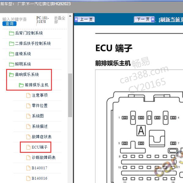 2023年一汽红旗-红旗HQ9 音响针脚