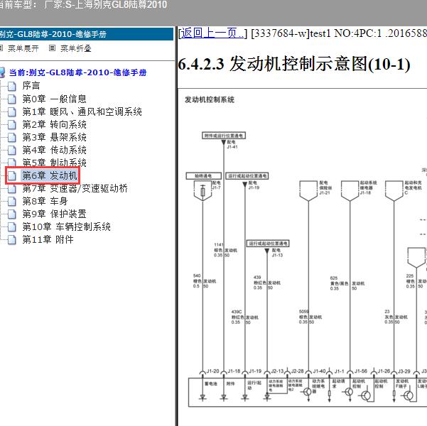 2010年上海别克-GL8陆尊 发动机电路图