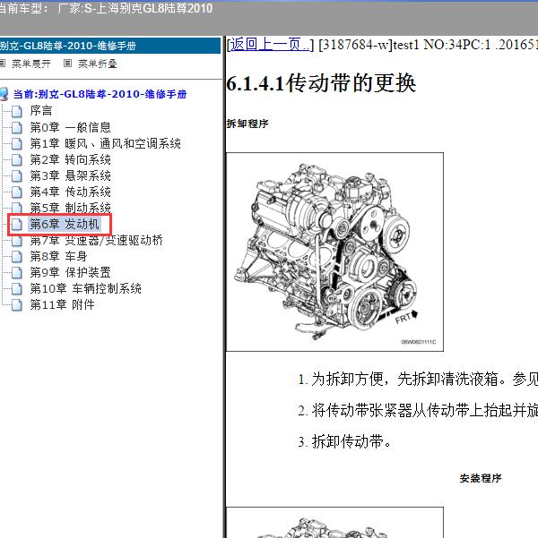 2010年上海别克-GL8陆尊 发动机维修手册