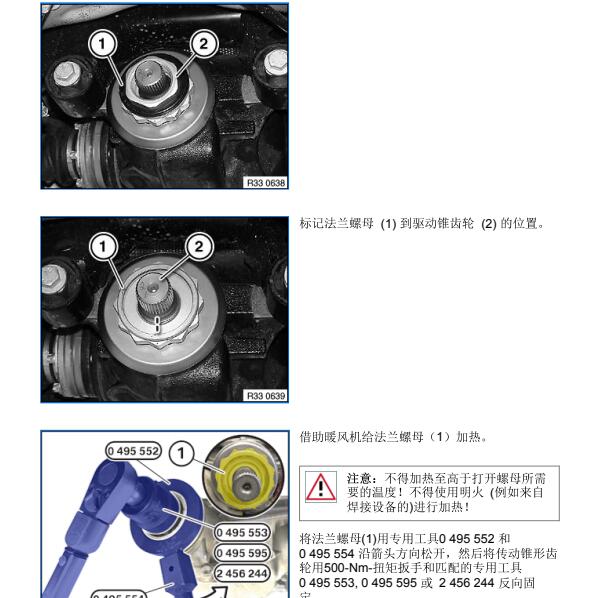 2014年宝马X5差速器油封维修手册