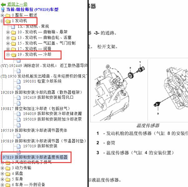 2011年保时捷帕拉梅拉冷却温度传感器位置