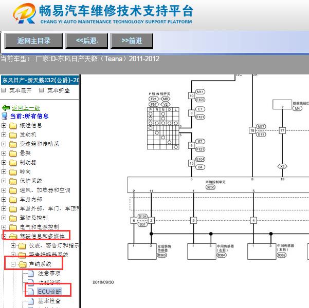 2011-2012年日产天籁倒车雷达电路图