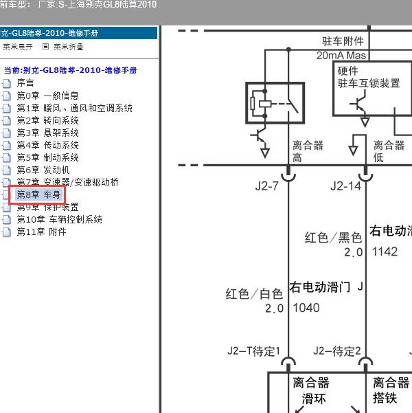 2010年上海别克-GL8陆尊 右侧电动门电路图