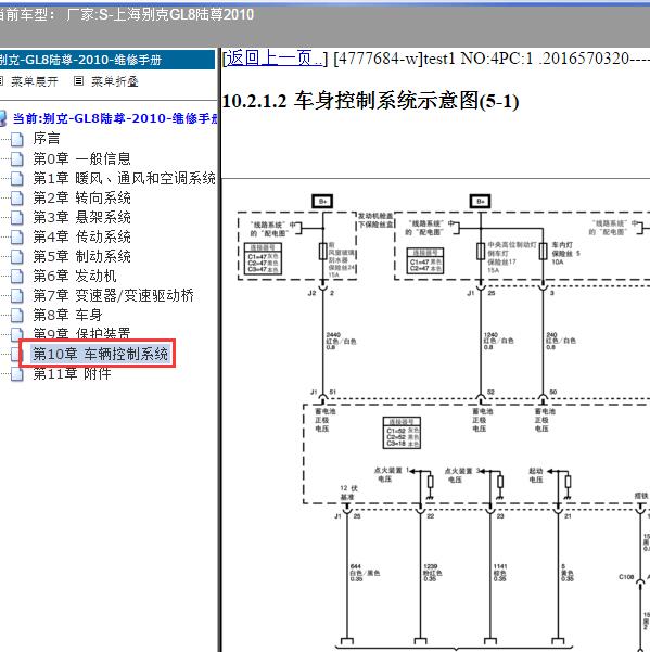2010年上海别克-GL8陆尊 车身电路图