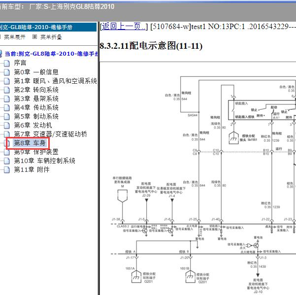 2010年上海别克-GL8陆尊 点火开关电路图
