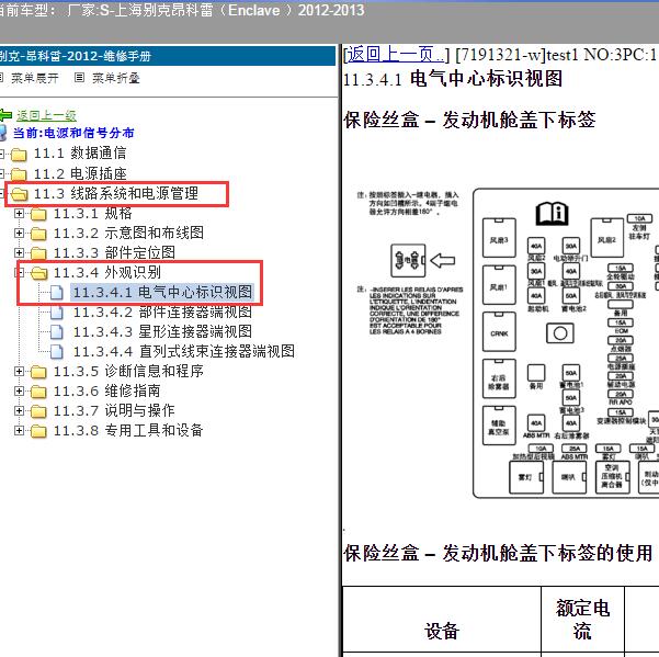 2012-2013年上海别克-昂科雷保险说明