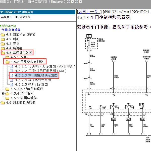 2012-2013年上海别克-昂科雷 中控门锁电路图