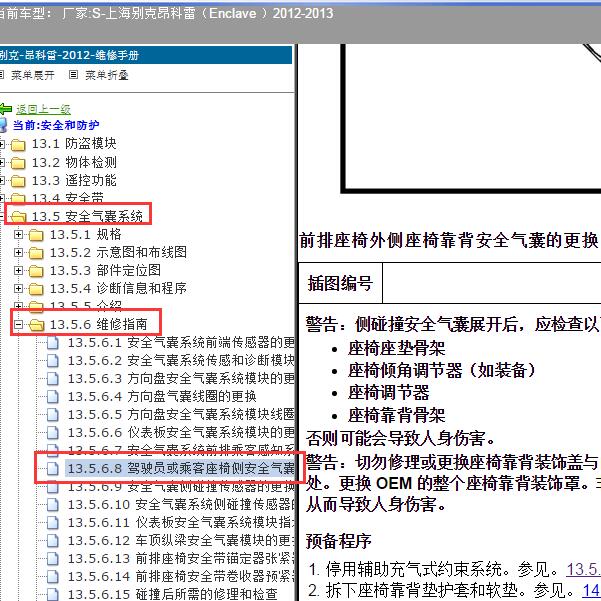 2012年上海别克-昂科雷 主驾安全气囊拆装