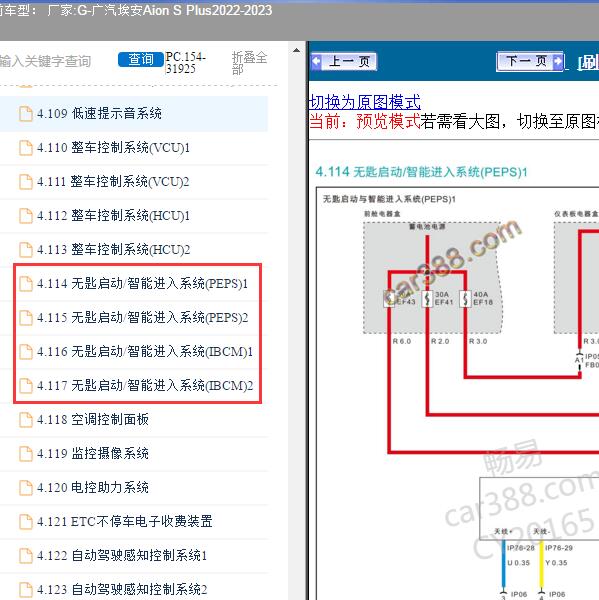 2022-2023年广汽埃安-Aion S Plus PEPS电路图