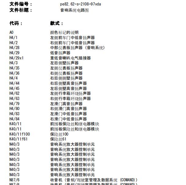 2017年奔驰V260音响电路图