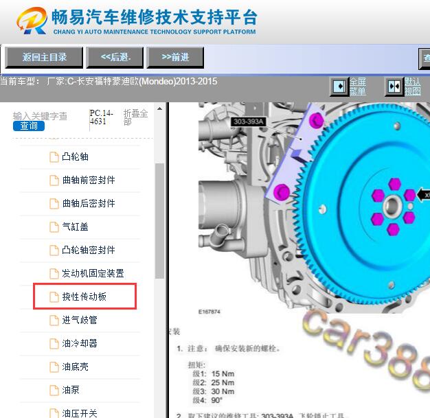 2013-2015年福特蒙迪欧发动机曲轴皮带轮扭矩